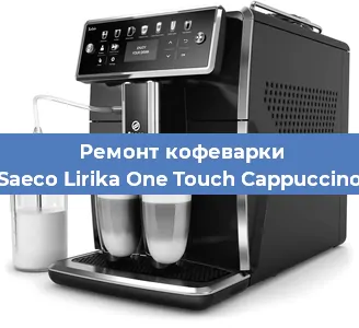 Замена помпы (насоса) на кофемашине Saeco Lirika One Touch Cappuccino в Нижнем Новгороде